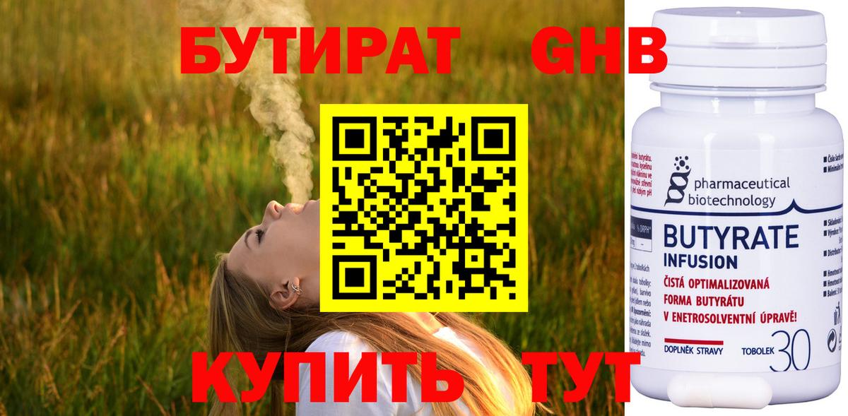 Каменск-Шахтинский  Бутират  Вход с VPN  БУТИРАТ BDO 33% 