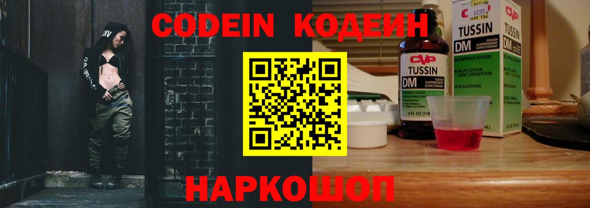 Кодеин напиток Lean (лин)  Кодеиновый сироп Lean Purple Drank  Каменск-Шахтинский  Вход с VPN 