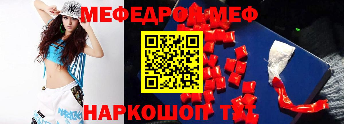 МЕФ кристаллы Каменск-Шахтинский