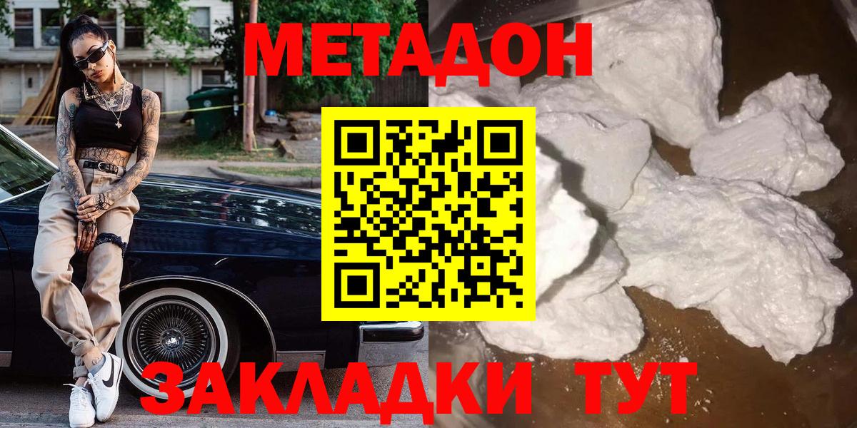 МЕТАДОН VHQ  Вход с VPN  Каменск-Шахтинский 